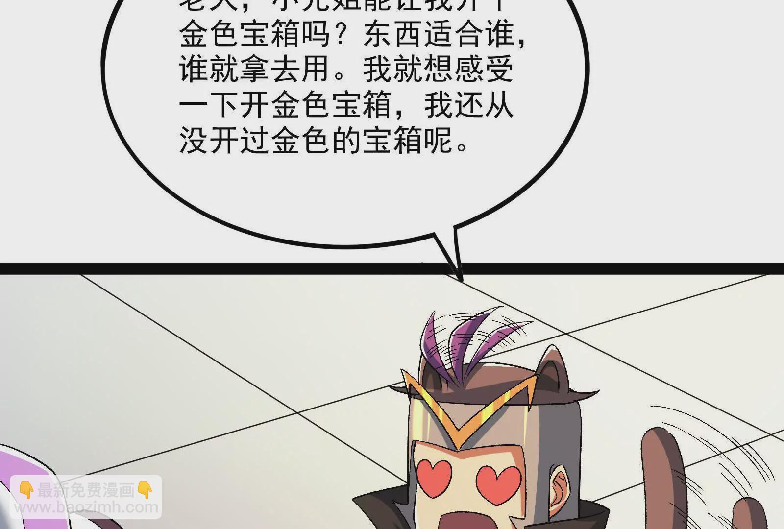 古神遊戲 - 第111話驚現不可能完成的任務(1/3) - 1